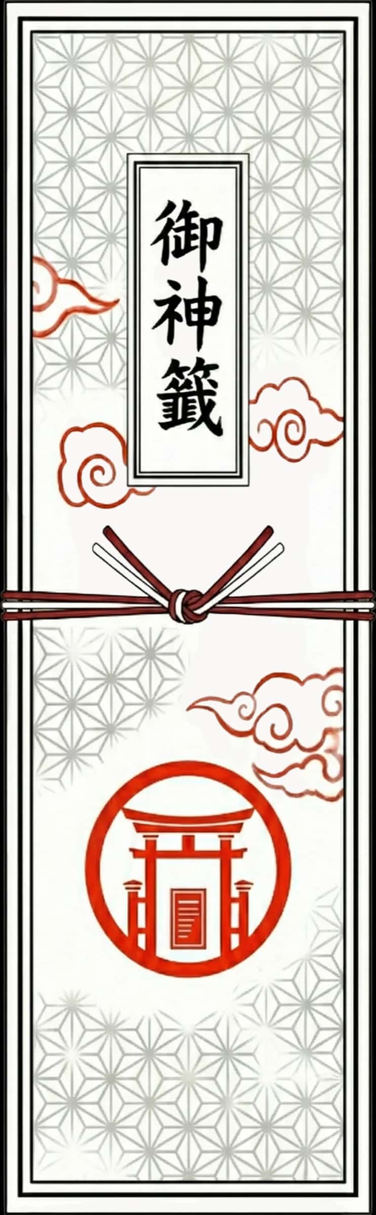 御神籤